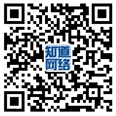 青岛知道网络-专注企业网站建设与网络推广-全网整合营销