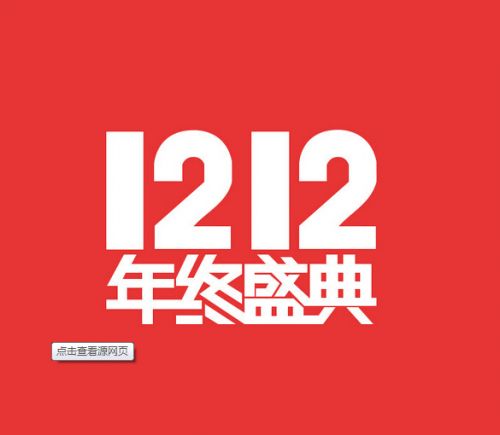 支付宝砸10亿造线下“双12” ，5折狂欢