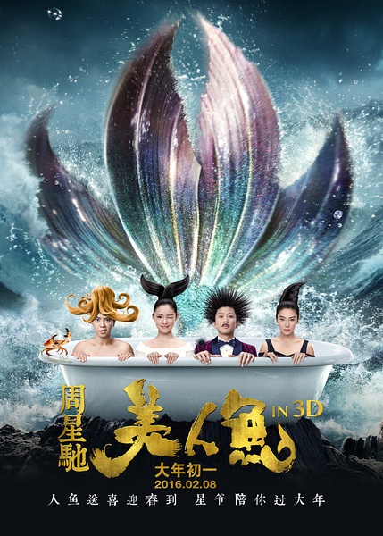 《美人鱼》延期上映到6月，什么样的电影能延期