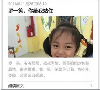 【罗一笑给我站住】曝光，你朋友圈还在转发吗