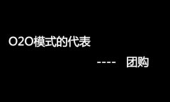 什么是O2O网站，O2O网站要怎么弄？