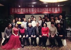 知道网络2017年年度盛典圆满成功！