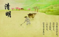 2017年清明节放假通知
