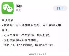 微信又出新功能！这次你再也没理由说自己记性