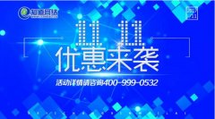 知道网络双十一优惠来袭