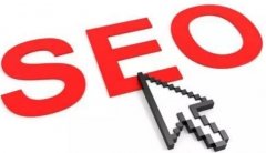 网站为什么必须要做SEO优化？