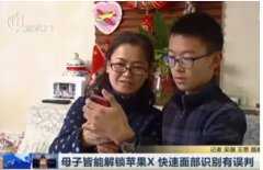 iPhone X人脸识别再翻车：这次是母子二人！