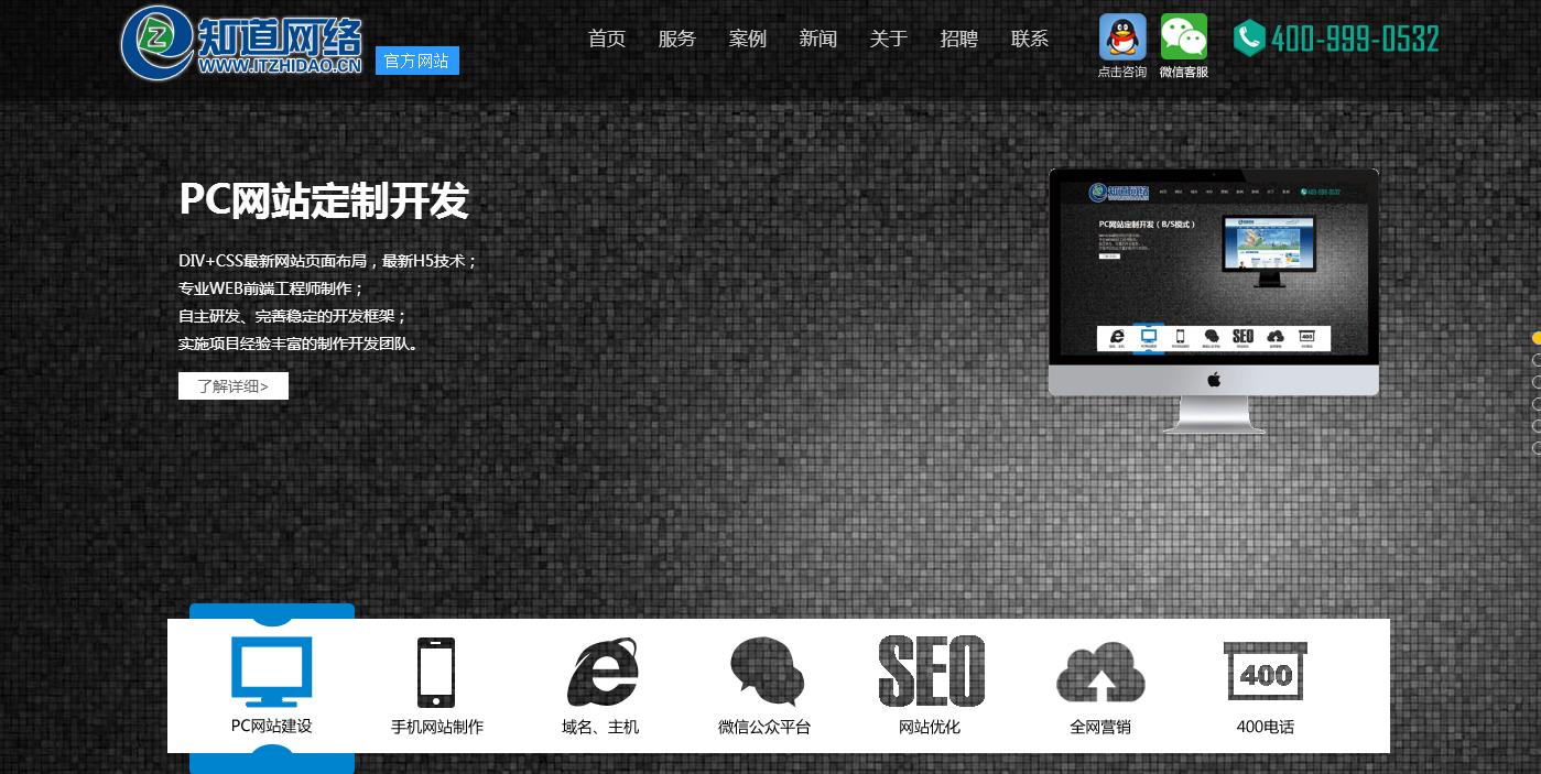 【知道网络】最新企业官方网站案例赏析