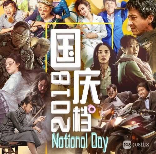 2018年国庆档总票房不如往年