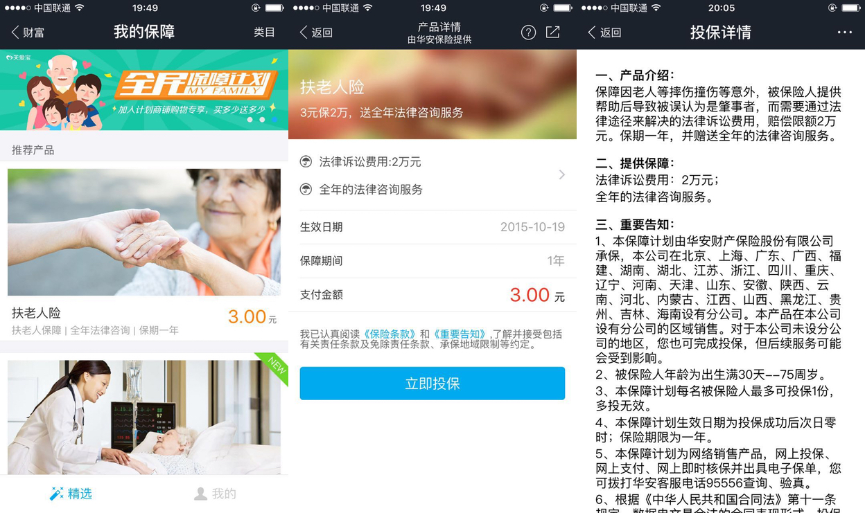 支付宝推出扶老人险，只花 3 块钱就能安心做善事了