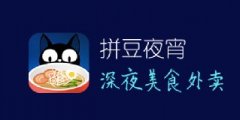 夜宵外卖：是玩概念还是真创新
