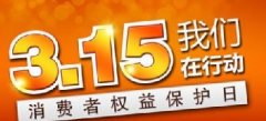 315如何避开网购路上的温柔陷阱