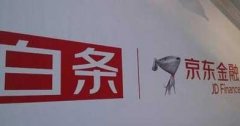 京东白条正式“独立”， 与蚂蚁花呗比，到底谁