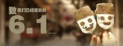 时光荏苒，岁月匆匆！6.1，致我们逝去的童年
