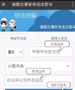 微信可以查你交通违法时的抓拍图啦!