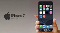 iPhone 7将于9月16日上市！中国首发，屏幕摔不破
