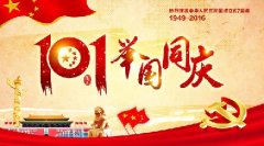 知道网络国庆放假通知及出游攻略