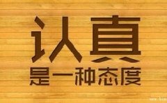 公司给大家发了个鼠标垫，但是大家认真了
