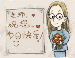 教师节的历史渊源你知道吗？