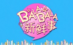 新鲜事丨去年青岛新开工亿元以上大项目701个；