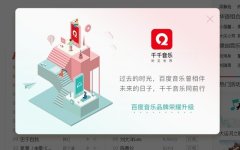 传统回归？百度音乐这次改名为哪般