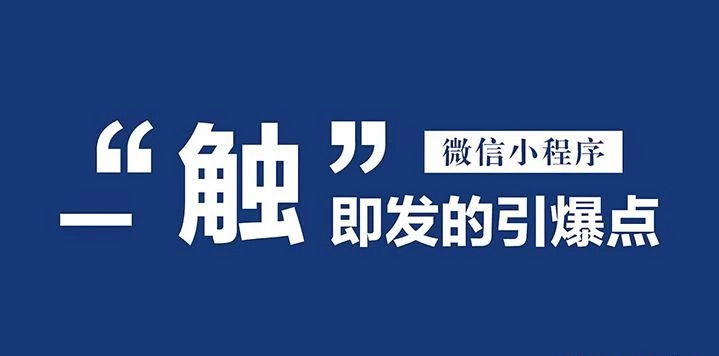 【知道网络】小程序类型指南