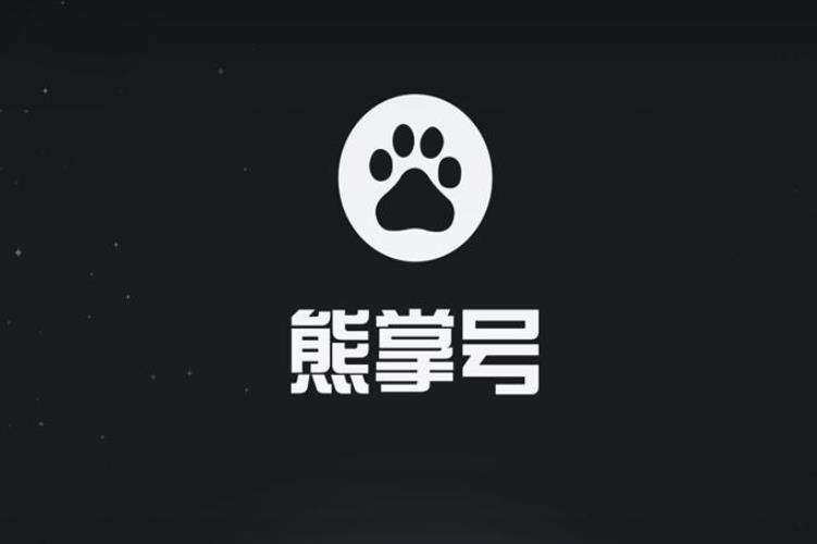 熊掌号对seo网站优化的影响