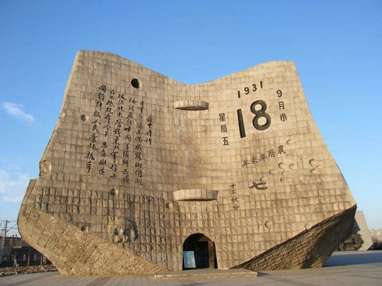 九一八事变87周年