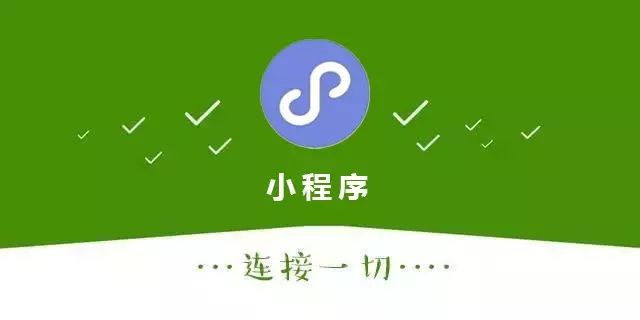 小程序运营的3大场景和5大推广方式