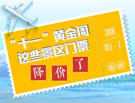 好消息！全国981个景区将免费开放或降价