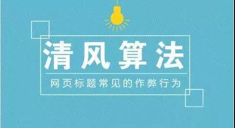 【知道网络】网站被清风算法打击了要怎么恢复