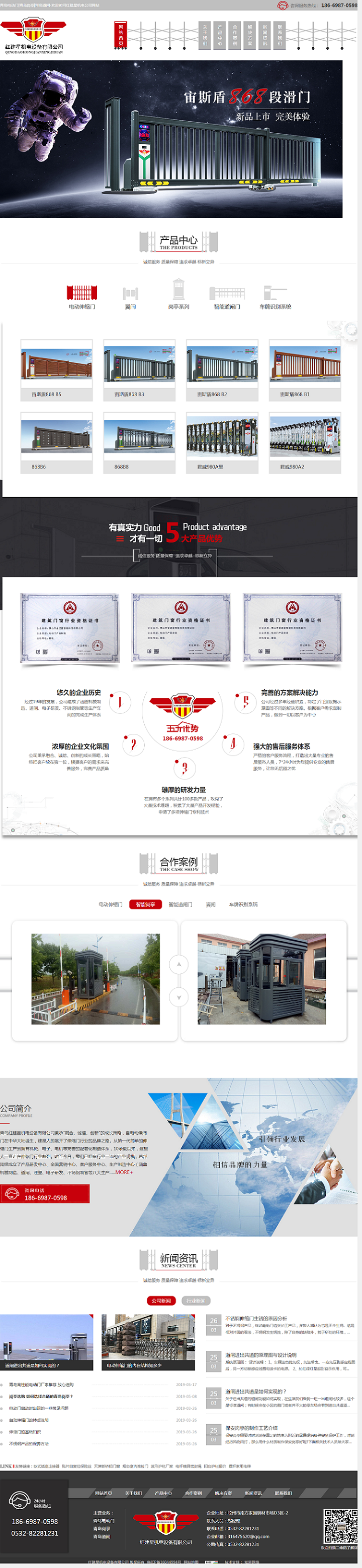 青岛红建星机电设备有限公司