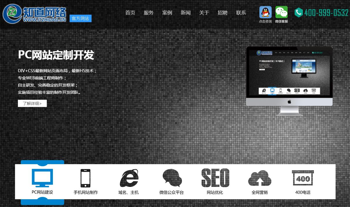 【知道网络】企业网站建设需要注意的几点问题