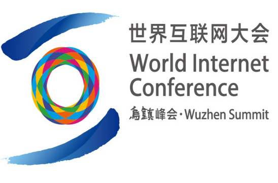 2019世界互联网大会蓝皮书发布