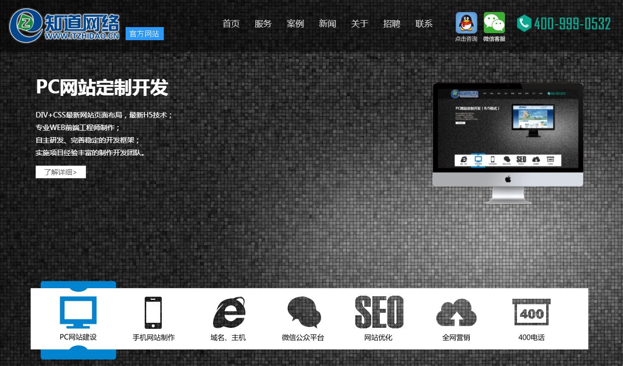 【知道网络】网站建设中不可忽视的色彩搭配