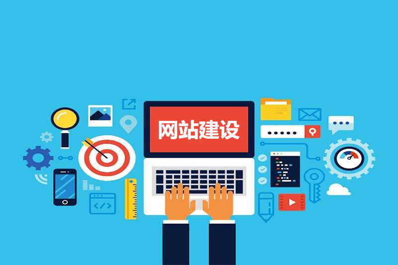 【知道网络】网站建设对于企业发展的优势