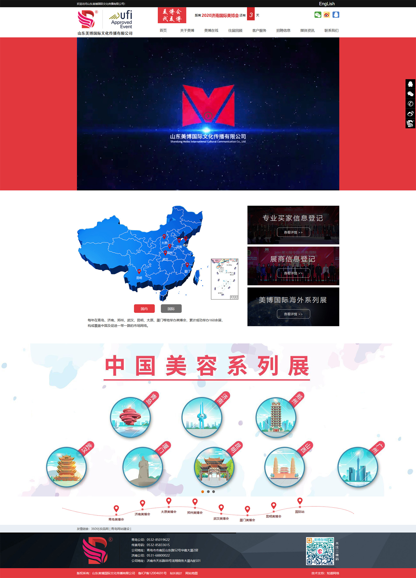 山东美博国际文化传播有限公司