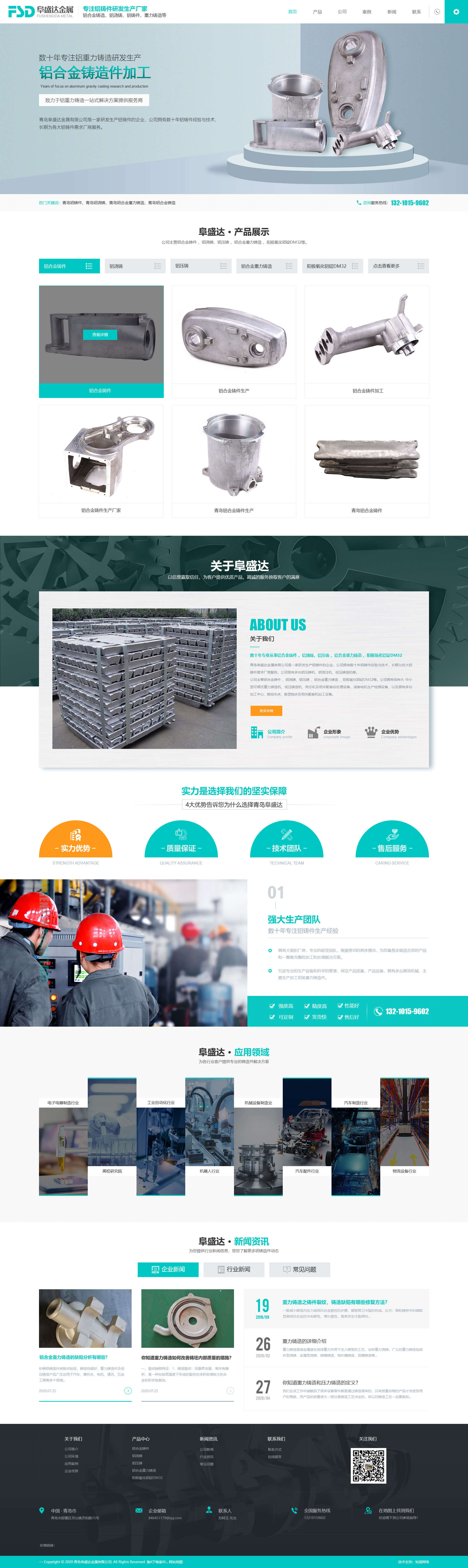 青岛阜盛达金属有限公司