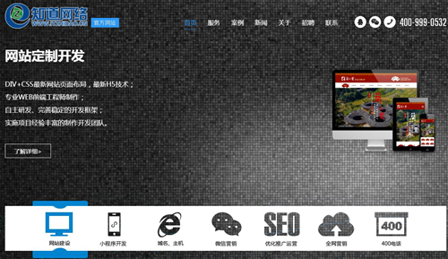 【知道网络】企业网站建设的重要性