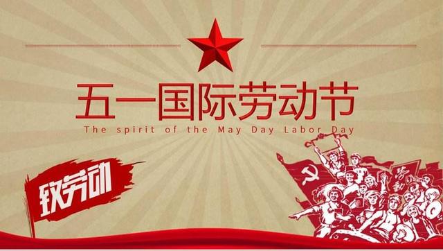 【知道网络】五一劳动节放假通知