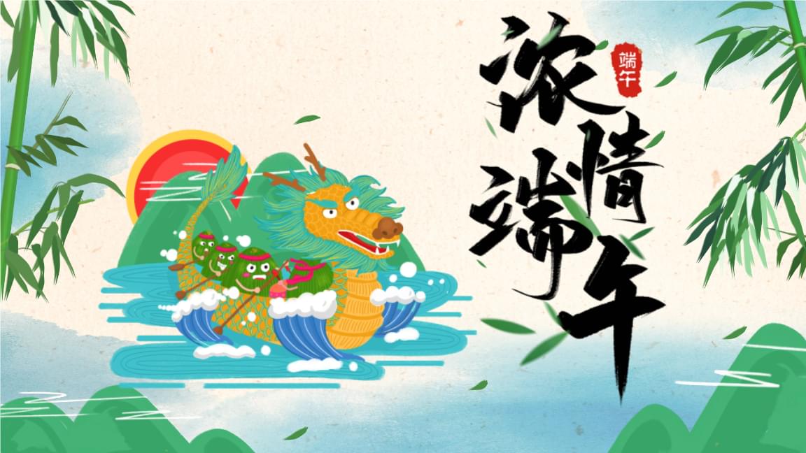 【知道网络】端午节放假通知